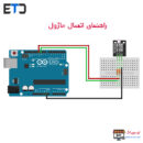 ماژول فلاشر هفت رنگ KY-011