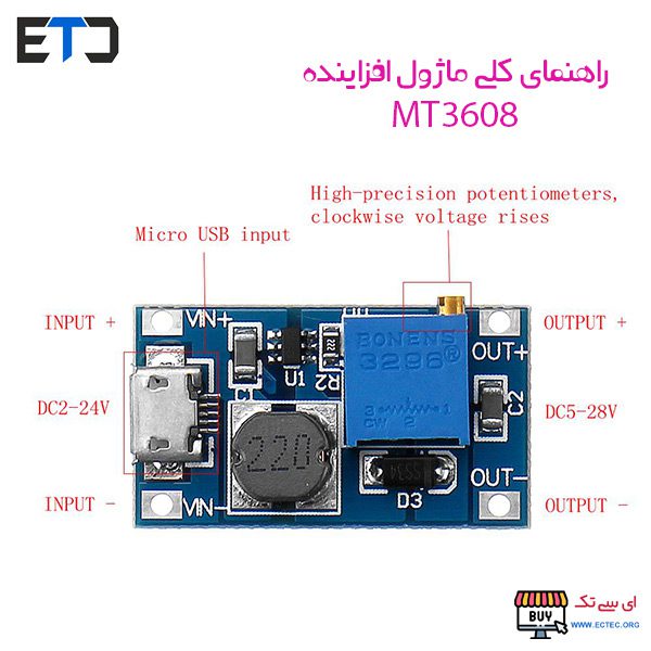 ماژول افزاینده ولتاژ MT3608 با ورودی میکرو USB