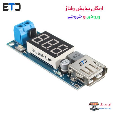 ماژول کاهنده 2 آمپر با نمایشگر و یو اس بی USB