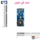 ماژول بازر اکتیو buzzer