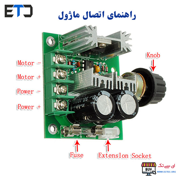 ماژول کنترلر دور موتور 10 آمپر PWM DC 10A