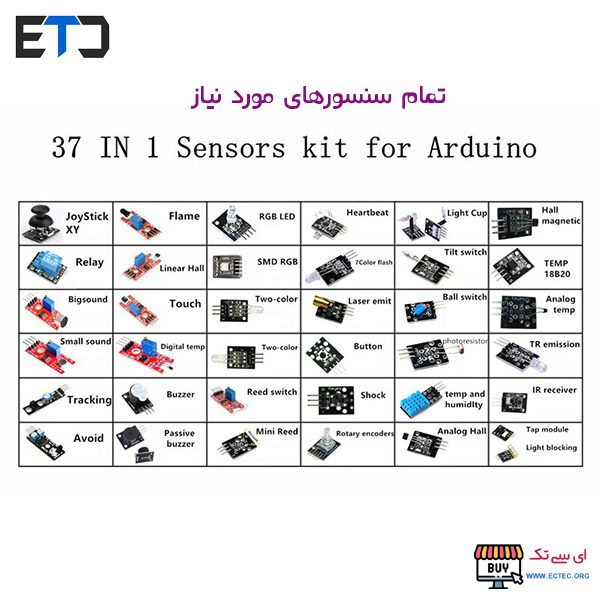 پک 37 عددی ماژول های کاربردی آردوینو Arduino 37 in 1 Kit