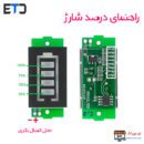 ماژول نمایشگر سطح شارژ باتری 1 تا 8 سل MH-DL18S