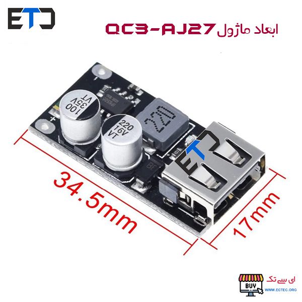ماژول مبدل کاهنده فست شارژ QC3.0 با خروجی USB مدل QC3-AJ27