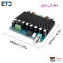 ماژول آمپلی فایر 420W استریو XH-M251 با تراشه TDA8954TH