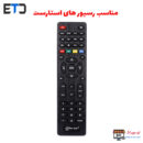 ریموت کنترل رسیور استارست 9990 اچ دی Starsat 9990 HD