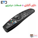 ریموت کنترل هوشمند تلویزیون ال جی AKB753