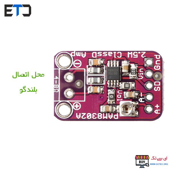 ماژول آمپلیفایر صدا 2.5 وات PAM8302 محصول CJMCU