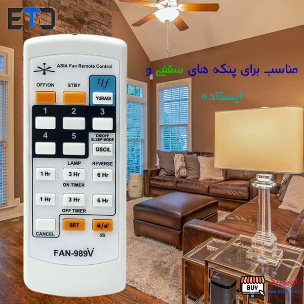 ریموت کنترل همه کاره پنکه سقفی و ایستاده FAN-989