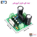 ماژول آمپلی فایر 100W مونو با تراشه TDA7294