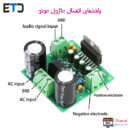 ماژول آمپلی فایر 100W مونو با تراشه TDA7294