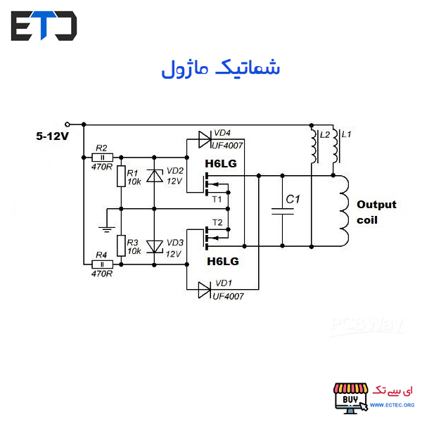 ماژول کوره القایی 120w وات