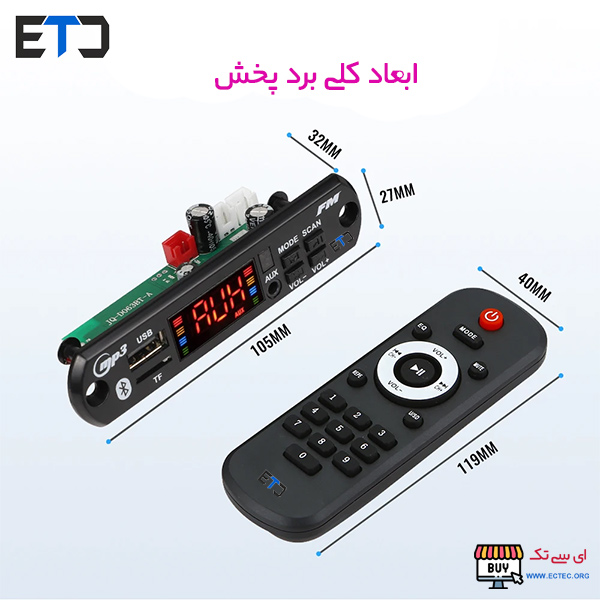 ماژول MP3 پلیر بلوتوثی 2X40W آمپلی فایر دار