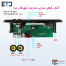 ماژول MP3 پلیر بلوتوثی 2X40W آمپلی فایر دار