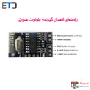 ماژول بلوتوث ضبط ماشین و خانگی JQ-M001