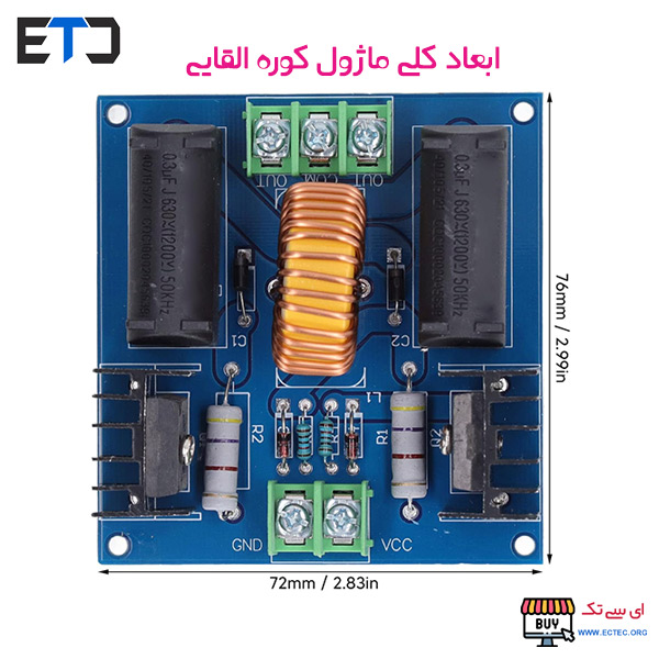 ماژول کوره القایی 300 W جهت ذوب فلزات