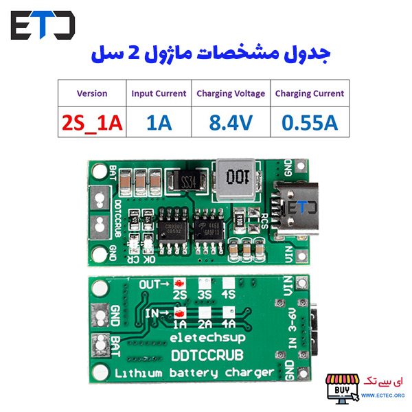 برد شارژر باتری 2 سل 1 آمپر با ورودی TYPE-C