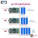 ماژول شارژر USB TYPE-C باتری های لیتیومی