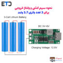 ماژول شارژر USB TYPE-C باتری های لیتیومی 3 سل