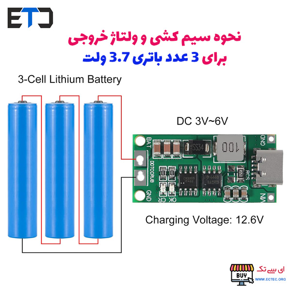 ماژول شارژر USB TYPE-C باتری های لیتیومی 3 سل