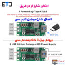 ماژول شارژر USB TYPE-C باتری های لیتیومی