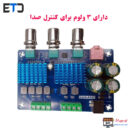 برد آمپلی فایر حرفه ای 2x50W+100W A045