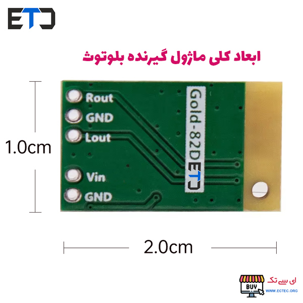 ماژول بلوتوث GOLD-82D با آمپلی فایر استریو 2x5 وات