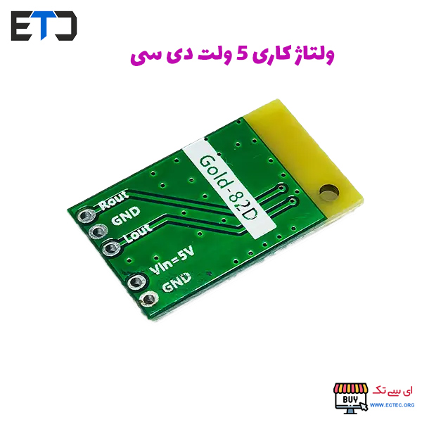 ماژول بلوتوث GOLD-82D با آمپلی فایر استریو 2x5 وات