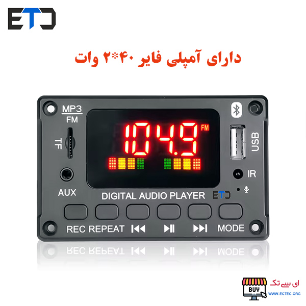 ماژول MP3 PLAYER بلوتوثی آمپلی فایر 2X40W ولوم دار KH-G021