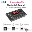 پخش کننده MP3 PLAYER دارای آمپلی فایر 2X40W مدل KH-G022