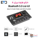 پخش کننده MP3 PLAYER دارای آمپلی فایر 2X40W مدل KH-G022