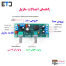 ماژول پری آمپلی فایر ساب ووفر SFT-B200 با تراشه NE5532