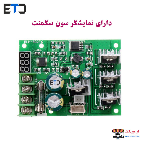 ماژول کنترل دور موتور PWM Motor Control 30A با نمایشگر BLH-80276