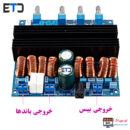 پاور آمپلی فایر YJ00257-TDA7498 با خروجی 2x100W و ساب 200W