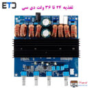 پاور آمپلی فایر YJ00257-TDA7498 با خروجی 2x100W و ساب 200W