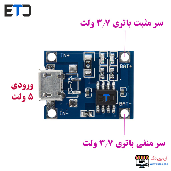 ماژول شارژر باتری لیتیومی 1 آمپر TP4056 با رابط Micro USB