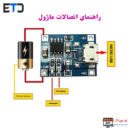 ماژول شارژر باتری لیتیومی 1 آمپر TP4056 با رابط Micro USB