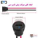 کانکتور مادگی پنلی USB Type-C سیم دار