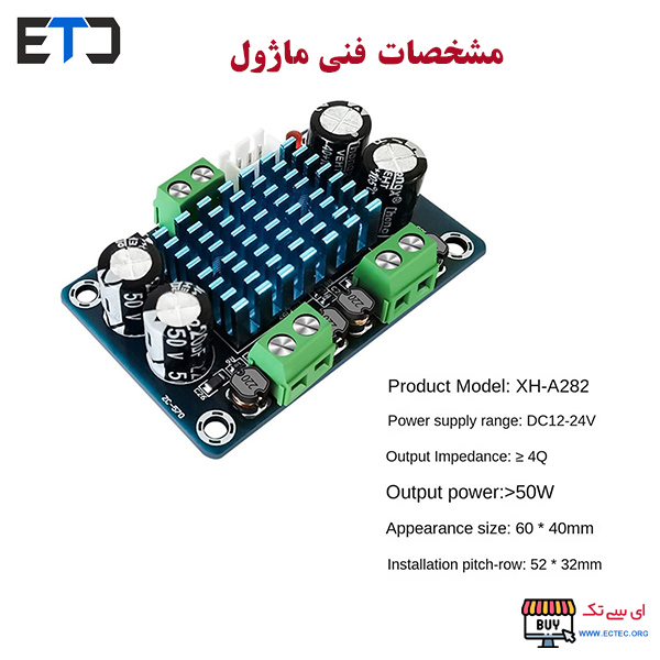 ماژول آمپلی فایر 2X50W دو کاناله XH-A282