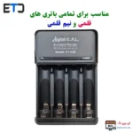 شارژر باتری قلم و نیم قلم چهارتایی سی اف ال CFL C1-02B